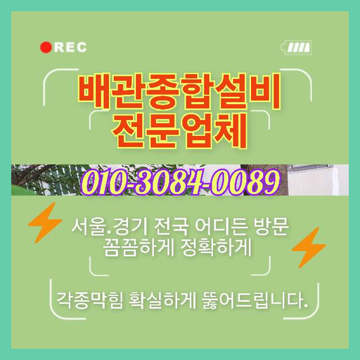 양주 고압세척