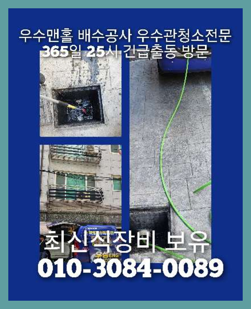 양지면하수구막힘