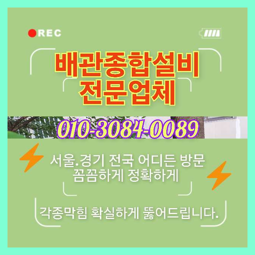 죽전동씽크대역류