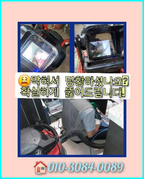 쌍령동변기역류
