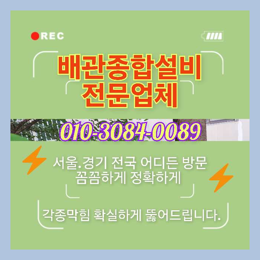 탄벌동씽크대역류