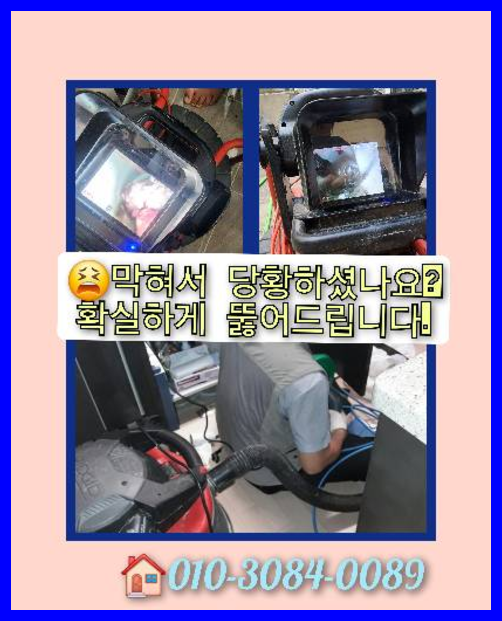 장지동하수구뚫음