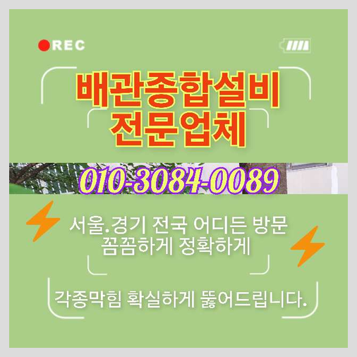 이천 씽크대막힘
