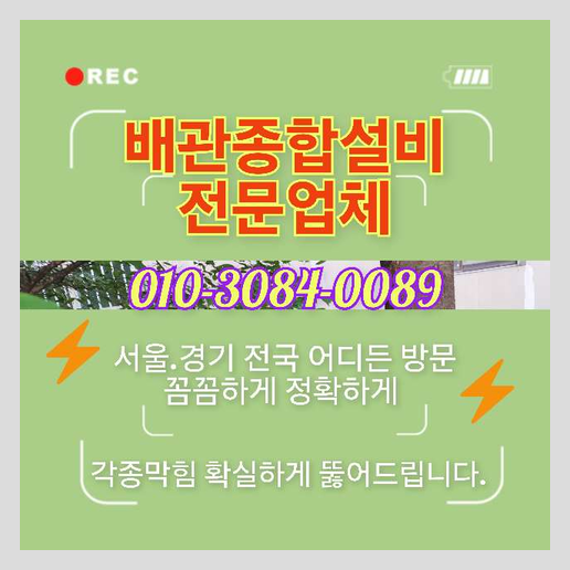 남사면변기역류