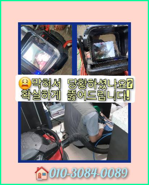 고림동싱크대막힘