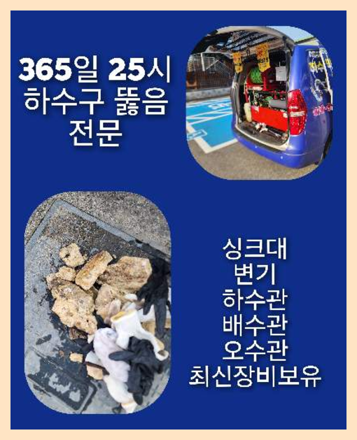 하갈동싱크대역류