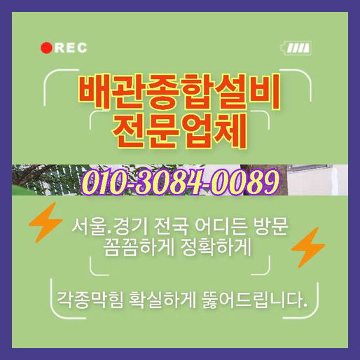 의왕 정화조막힘