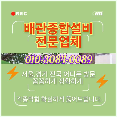 용인시하수구역류