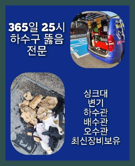 해곡동하수구막힘