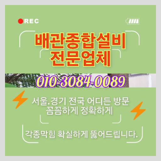 군포 누수탐지
