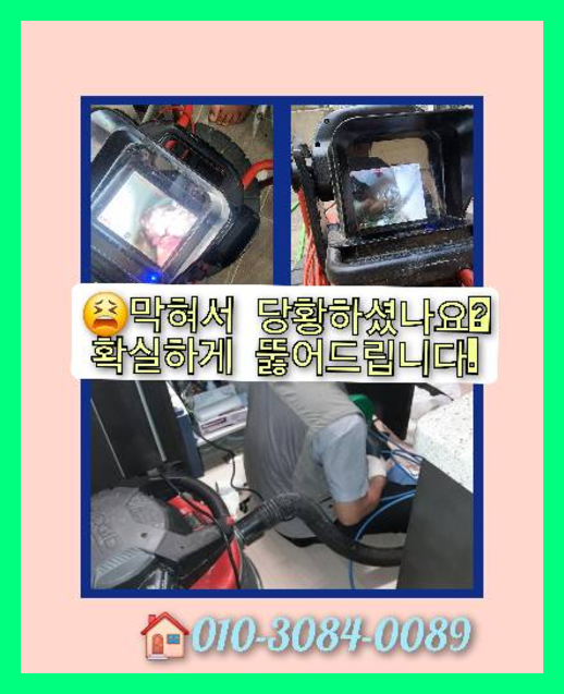 화성시 정남면 정화조막힘