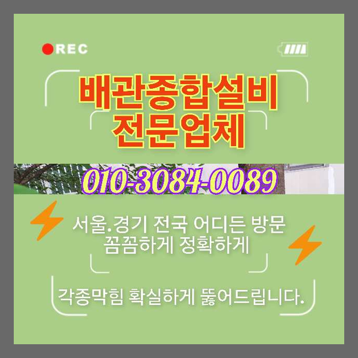 은평구 하수구고압세척