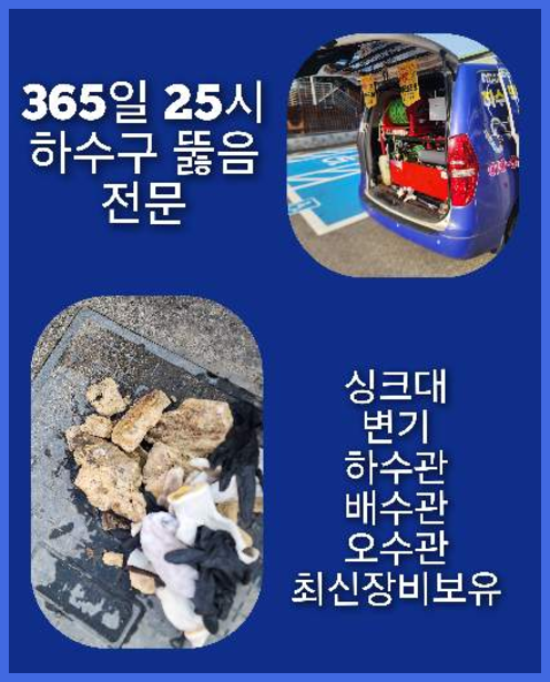 은평구 하수구고압세척