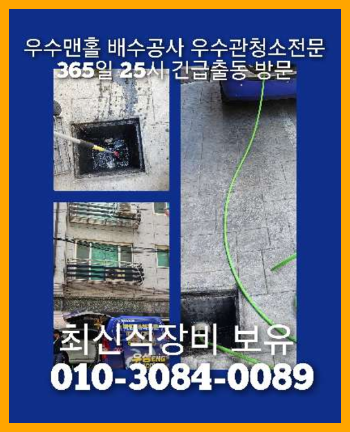 도봉24시하수구막힘역류싱크대막힘변기막힘배수구막힘고압세척