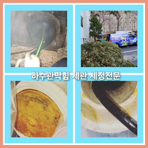 남양주덕소하수구고압세척