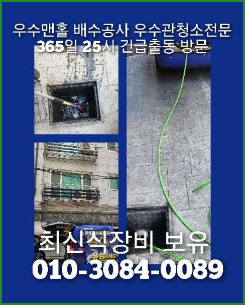 성북구 고압세척