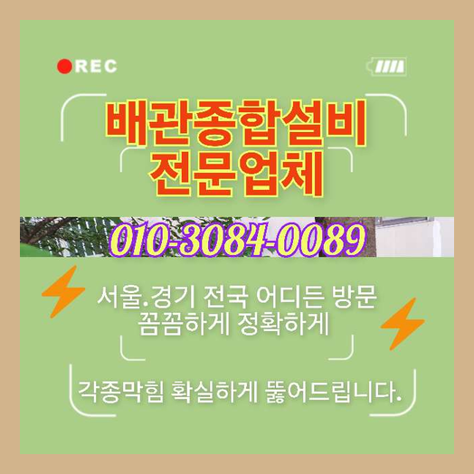 성북구 종암동 하수구고압세척