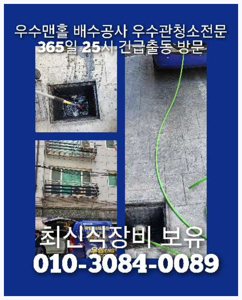 월곡동 고압세척 성북구