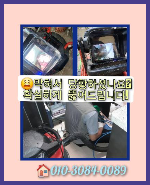 안암동 씽크대역류 성북구