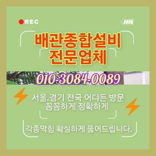 안암동 하수구뚫음 성북구