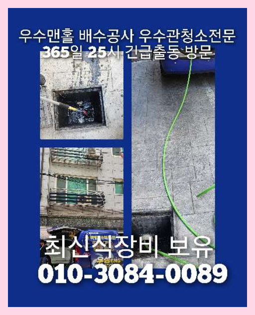 성북구 싱크대역류