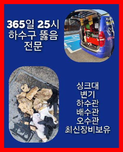 중랑구 하수구뚫음