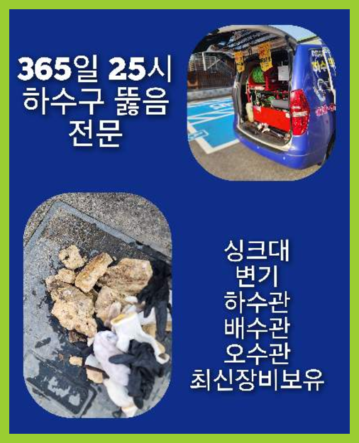 성북구 길음동 싱크대막힘