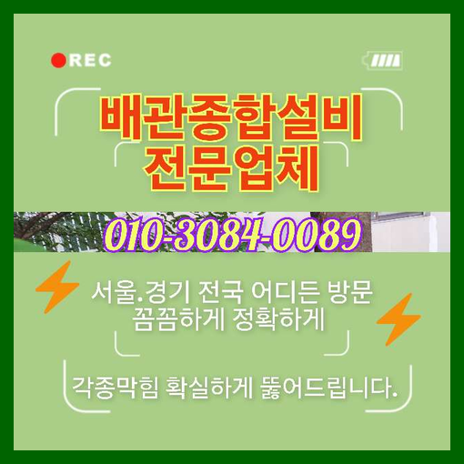 석관동 씽크대막힘 성북구