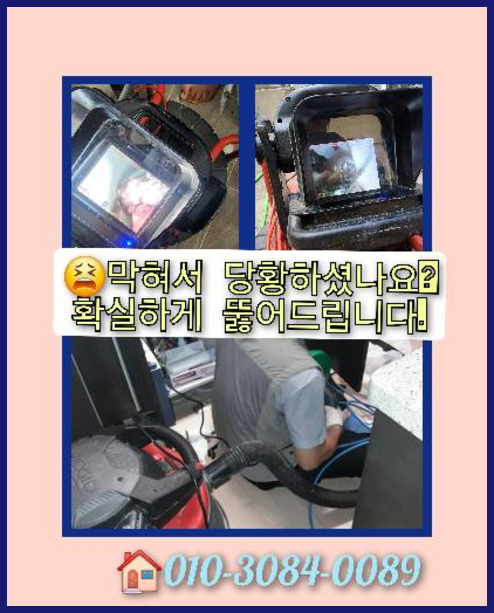성북구 보문동 싱크대막힘