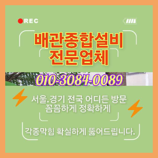 성북구 돈암동 하수구고압세척