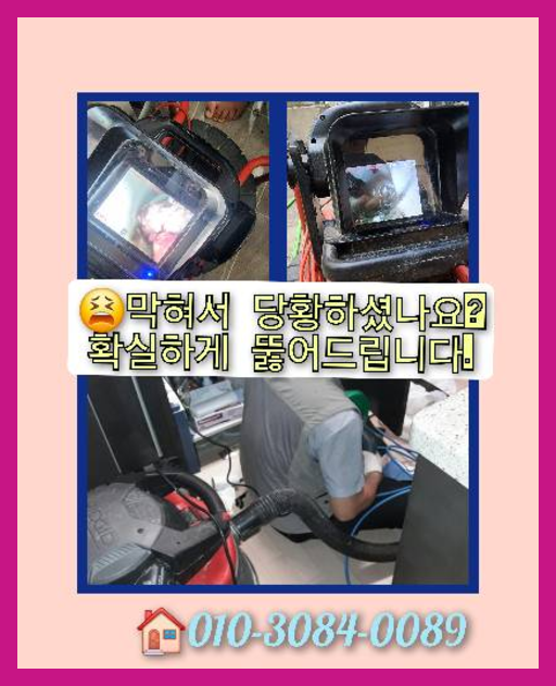 성북구 횡주관고압세척