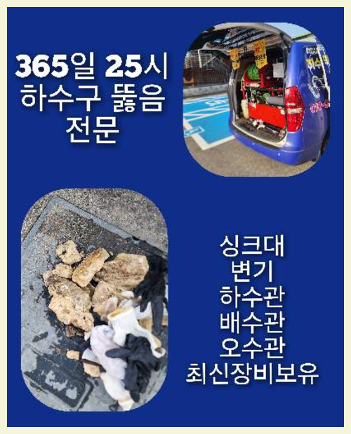 성북동 변기막힘 성북구