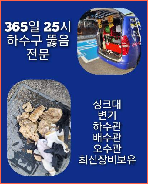 성북구 동선동 변기뚫음