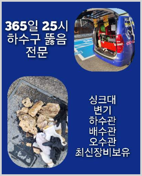 성북구 석관동 변기뚫음