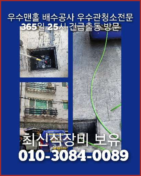 성북구 하월곡 고압세척