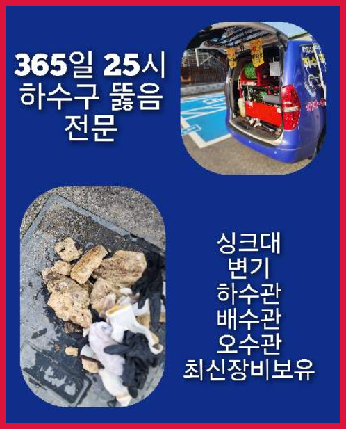 성북구 상월곡동 씽크대역류