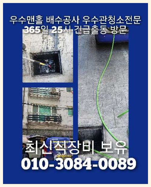 성북구 장위동 고압세척