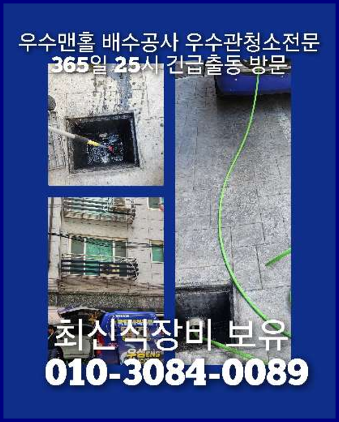 성북구 하월곡동 변기역류