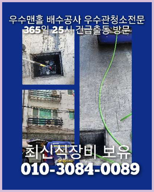 월곡동 고압세척 성북구