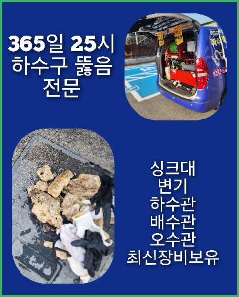 월곡동 씽크대역류 성북구
