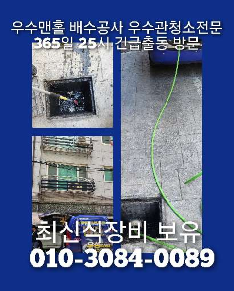 성북구 상월곡동 씽크대역류