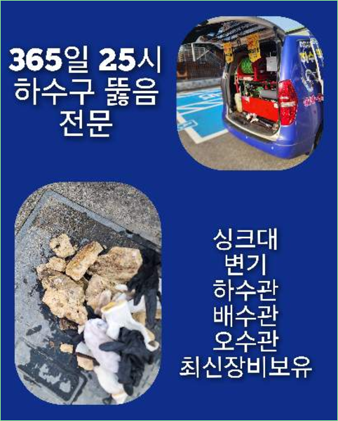 성북구 장위동 씽크대역류