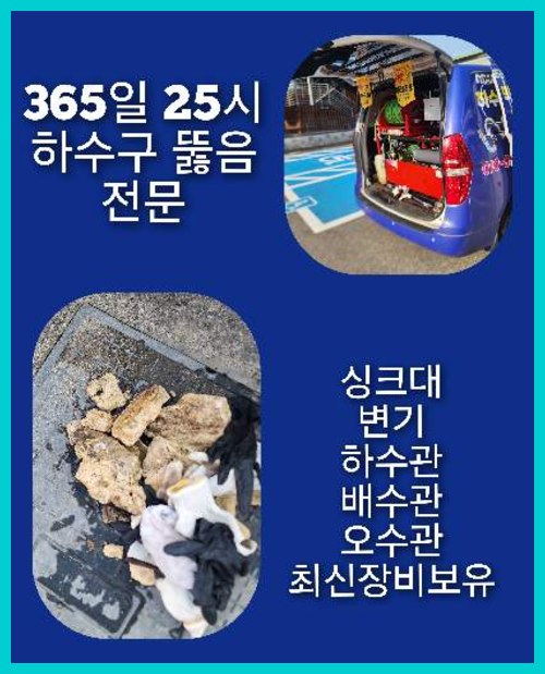 성북구 돈암동 변기뚫음