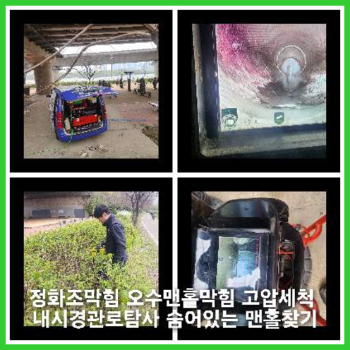 하남하수구고압세척