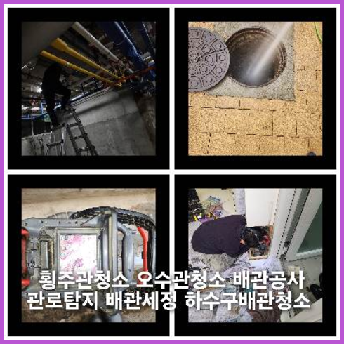 분당구누수탐지하수관막힘변기뚫는곳싱크대배관막힘배수관역류뚫음