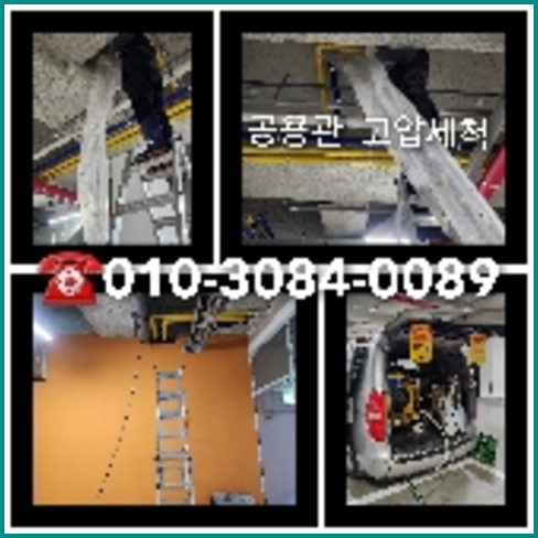 용산구오수관뚫음하수도횡주관오수관맨홀정화조배관막힘역류뚫음고압세척