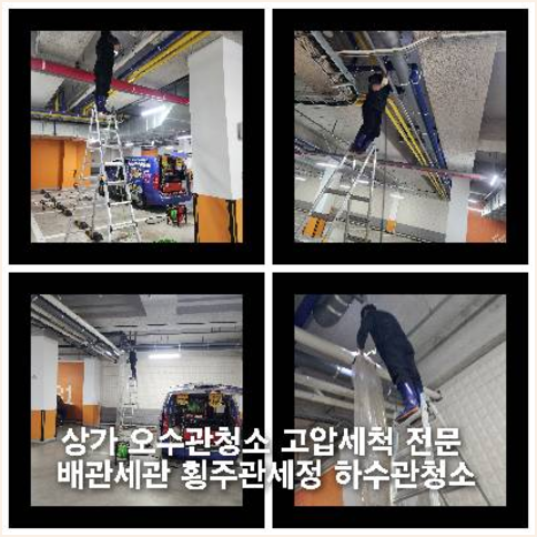 서초구하수구고압세척하수도횡주관오수관맨홀정화조배관막힘역류뚫음고압세척