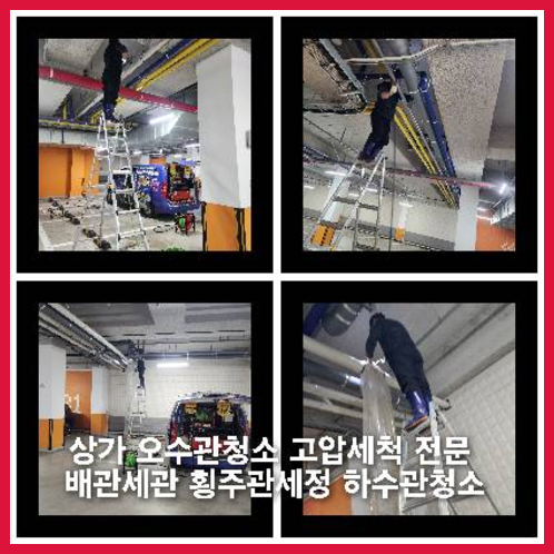 의왕싱크대막힘하수도횡주관오수관맨홀정화조배관막힘역류뚫음고압세척