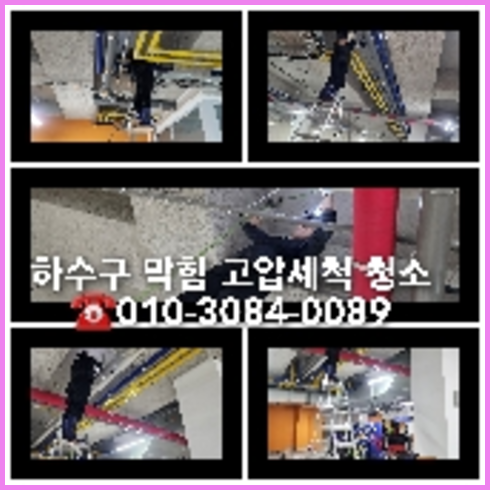 용인하수구하수도횡주관오수관맨홀정화조배관막힘역류뚫음고압세척
