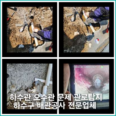 이천오수관뚫음하수도횡주관오수관맨홀정화조배관막힘역류뚫음고압세척
